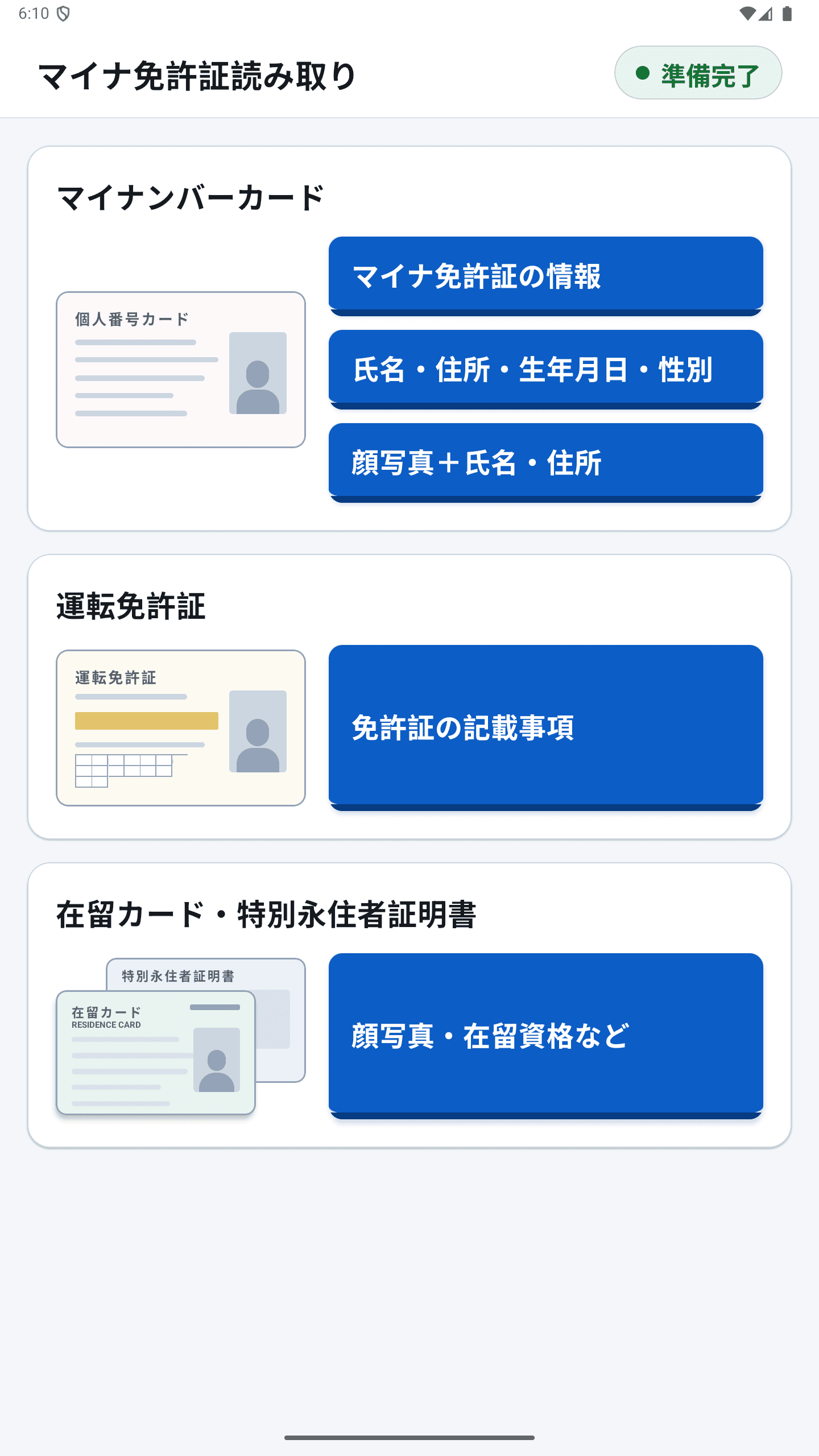 マイナドライブIDのホーム画面。マイナンバーカード、運転免許証、在留カード・特別永住者証明書ごとに読み取る内容のボタンが並ぶ