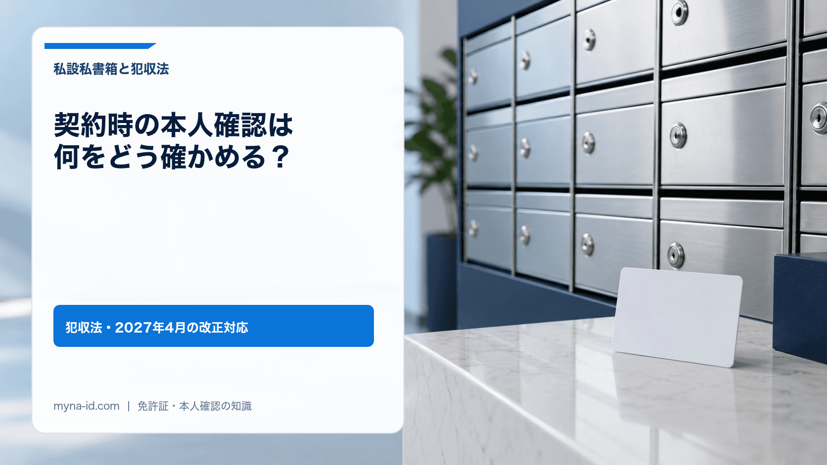郵便物受取サービスの受付カウンターで、仕分け棚に並んだ封筒と申込書類を確認するイメージ